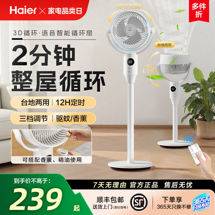 海尔风扇空气循环扇客厅家用电风扇落地强力轻音台立两用节能摇头