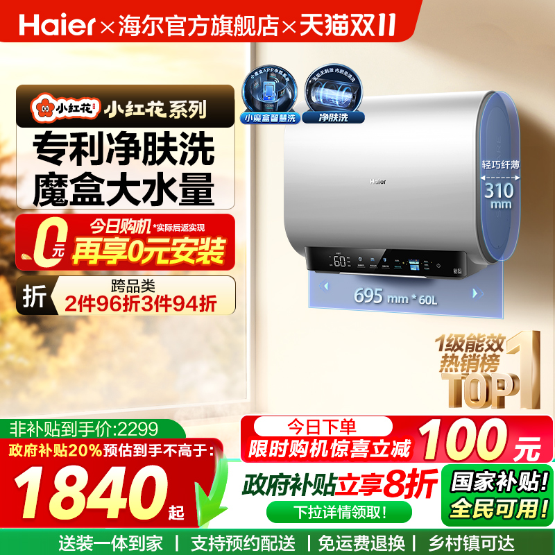 海尔小红花套系电热水器BK3扁桶双胆家用洗澡一级魔盒官方BK3S