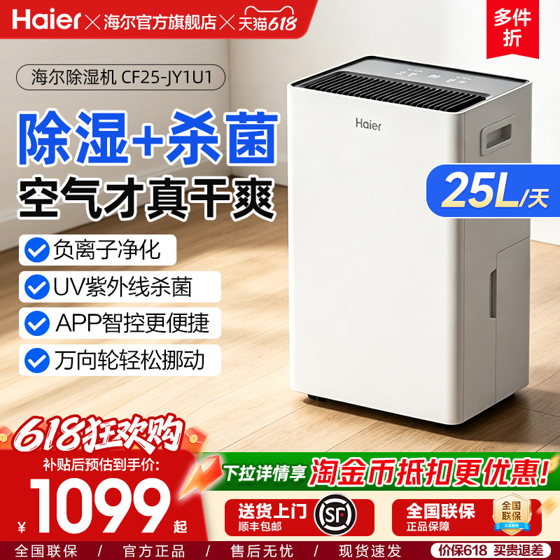 海尔除湿机家用抽吸湿衣物护理室内轻音器干衣地下室小型干燥神器