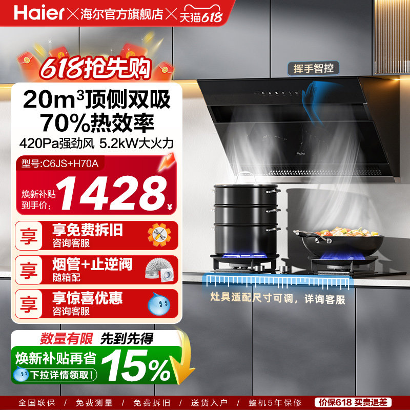 海尔抽油烟机燃气灶套餐C6JS顶侧双吸大吸力家用厨房灶具烟灶套装