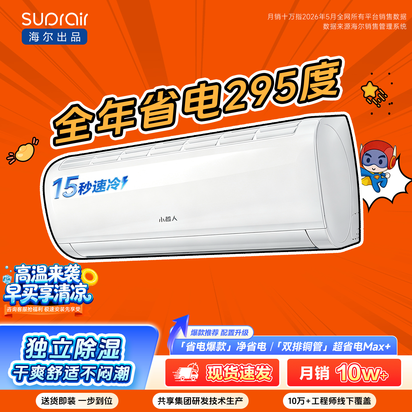 【性价比】[热销榜推荐]海尔出品小超人国家补贴空调1.5匹一级卧室挂机LCC