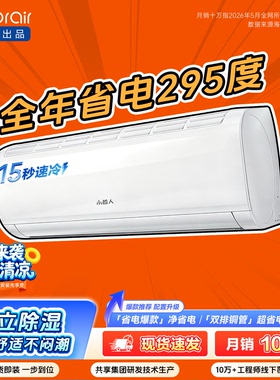 [热销榜推荐]海尔出品小超人国家补贴空调1.5匹一级卧室挂机LCC