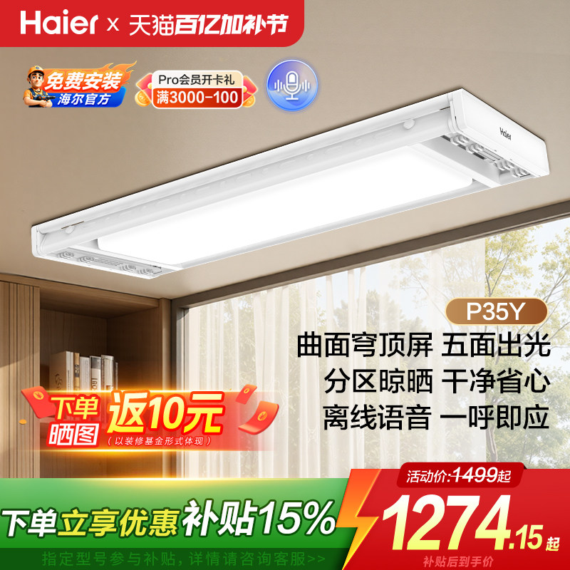 海尔智能电动晾衣机阳台家用升降语音遥控伸缩折叠升降晒双多杆