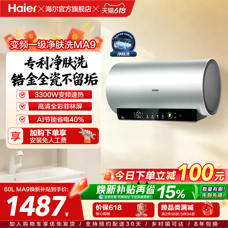 海尔电热水器家用卫生间洗澡镁棒免更换60升80L一级变频净肤洗M