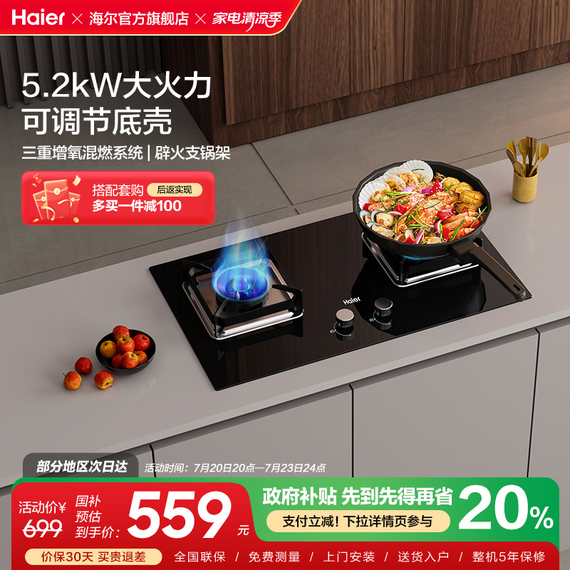 嵌入式燃气灶Haier/海尔