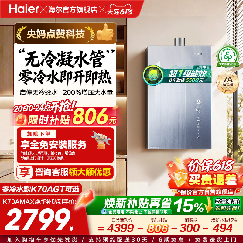 海尔麦浪燃气热水器天然气家用K70A恒温无冷凝一级能效增压零冷水