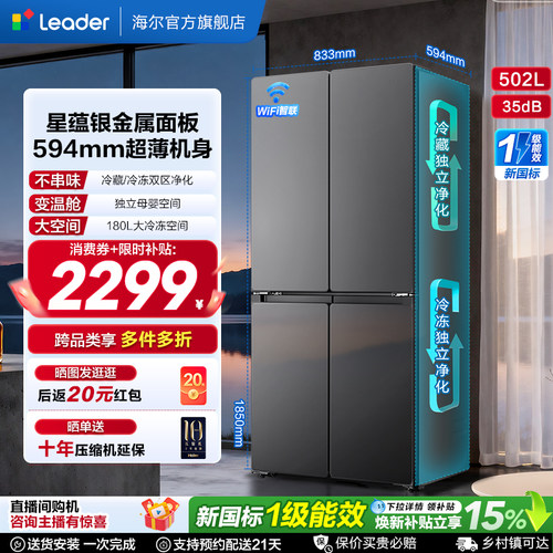 国家补贴海尔出品统帅悦己懒人510十字对开四门超薄一级家用冰箱