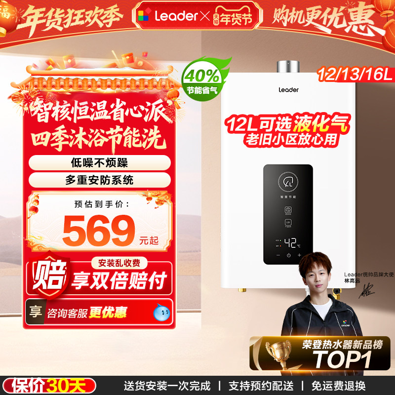 海尔出品统帅官方燃气热水器天然气煤气家用洗澡恒温焕新补贴LS1