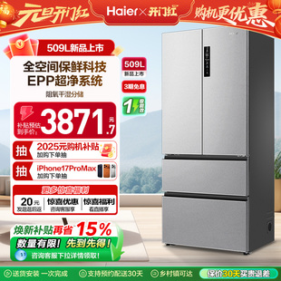 换新补贴海尔分储保鲜冰箱509L法式 四门家用风冷母婴三档变温节能