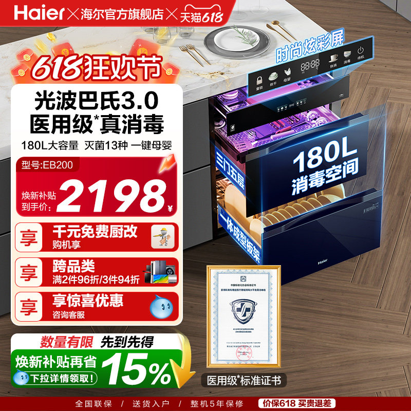 海尔医用级灭菌舱180L三门四抽消毒柜家用嵌入碗柜碗筷烘干EB200