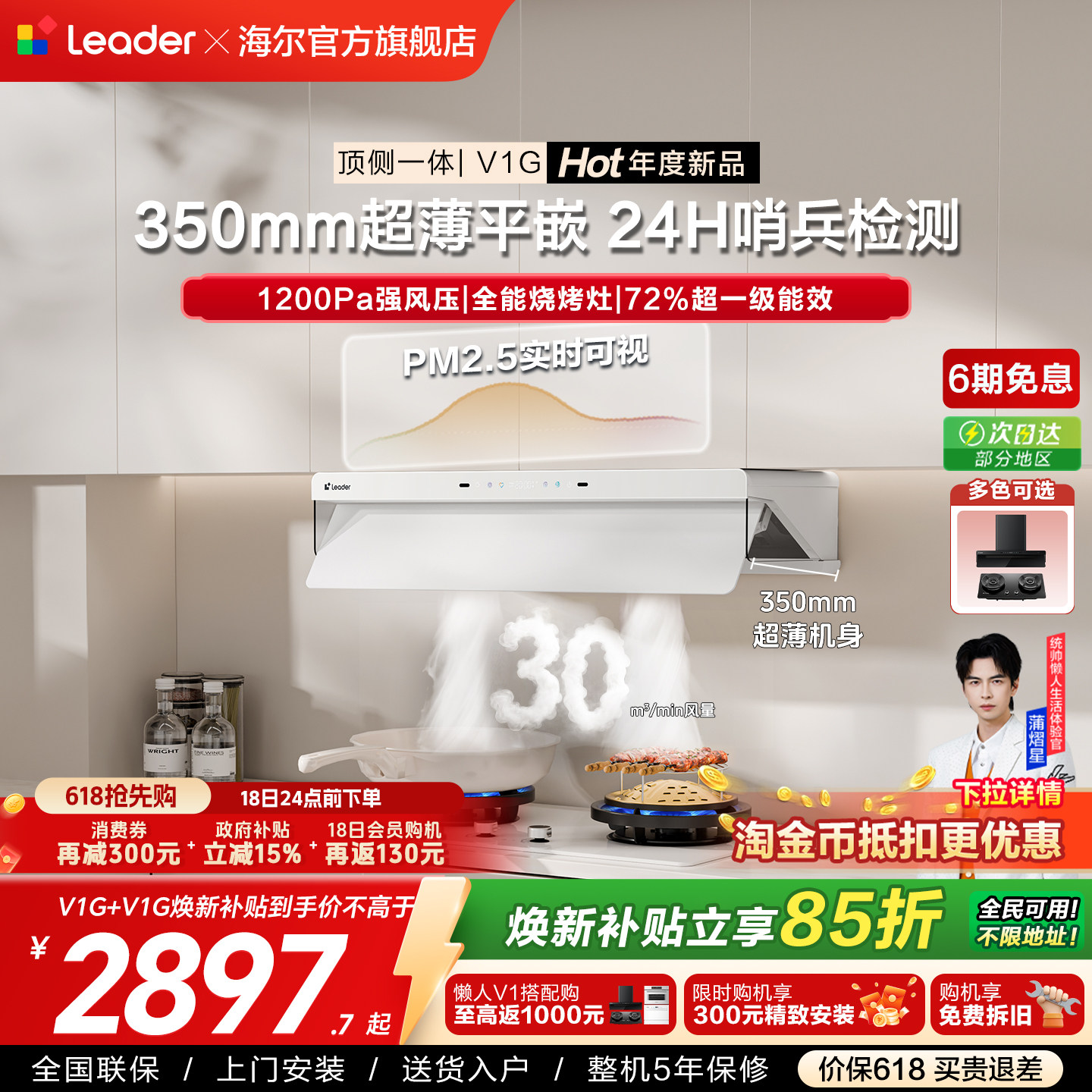 [新品]海尔出品统帅抽吸油烟机燃气灶一套顶侧一体懒人净烟机V1G