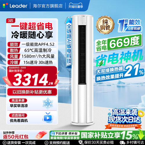 统帅3匹立式空调超省电Air