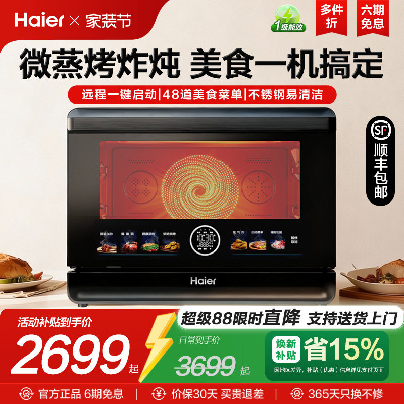 海尔云溪微蒸烤炸一体机食魔方微波炉家用不锈钢多功能电蒸烤箱