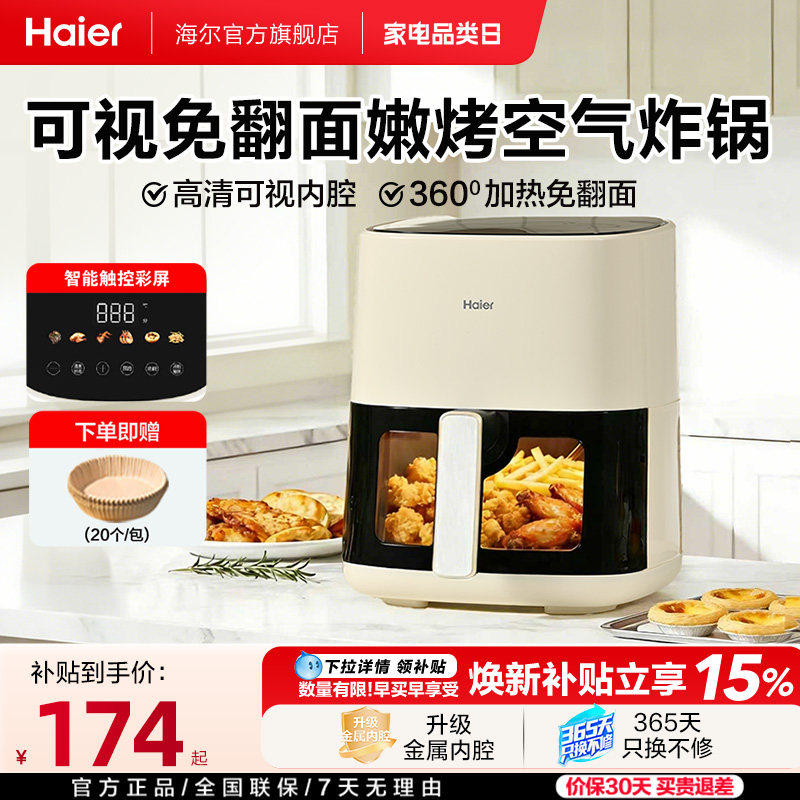 海尔空气炸锅家用新款可视触控多功能大容量电炸锅免翻面烤箱正品