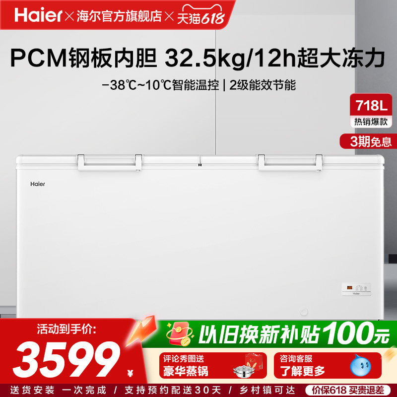 【新品】海尔718升大容量冰柜家用商用卧式冷柜保鲜大冰箱冷藏柜