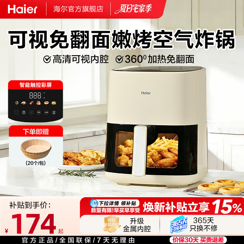 海尔空气炸锅家用新款可视触控多功能大容量电炸锅免翻面烤箱正品