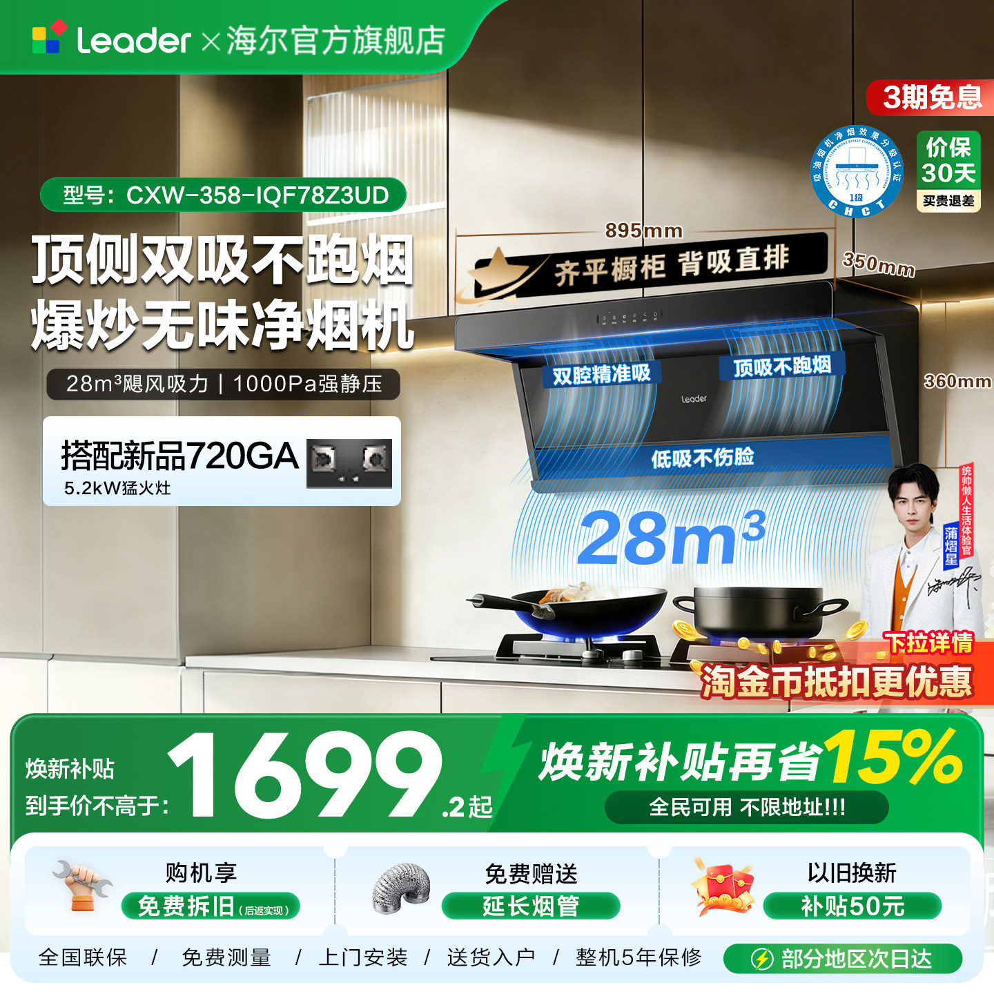 海尔出品统帅1级净烟机F30/F28顶侧双吸油烟机燃气灶一套烟灶套装