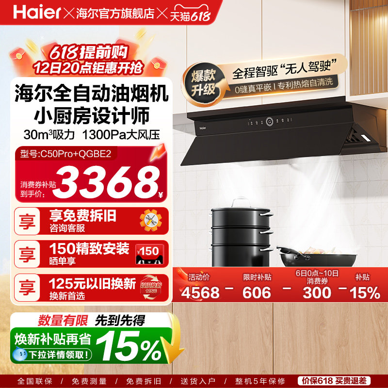 海尔麦浪C50Pro油烟机燃气灶套装厨房家用大吸力烟灶套餐以旧换新