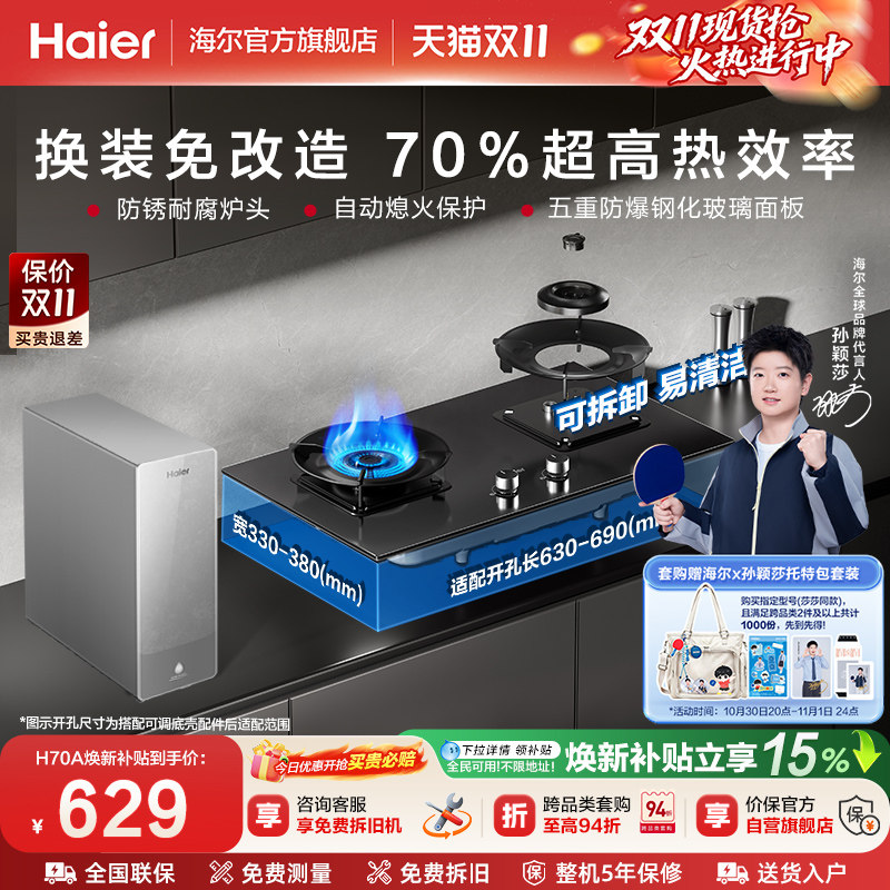 【莎莎同款】海尔燃气灶煤气灶天然气液化气双灶台嵌两用灶具H70A