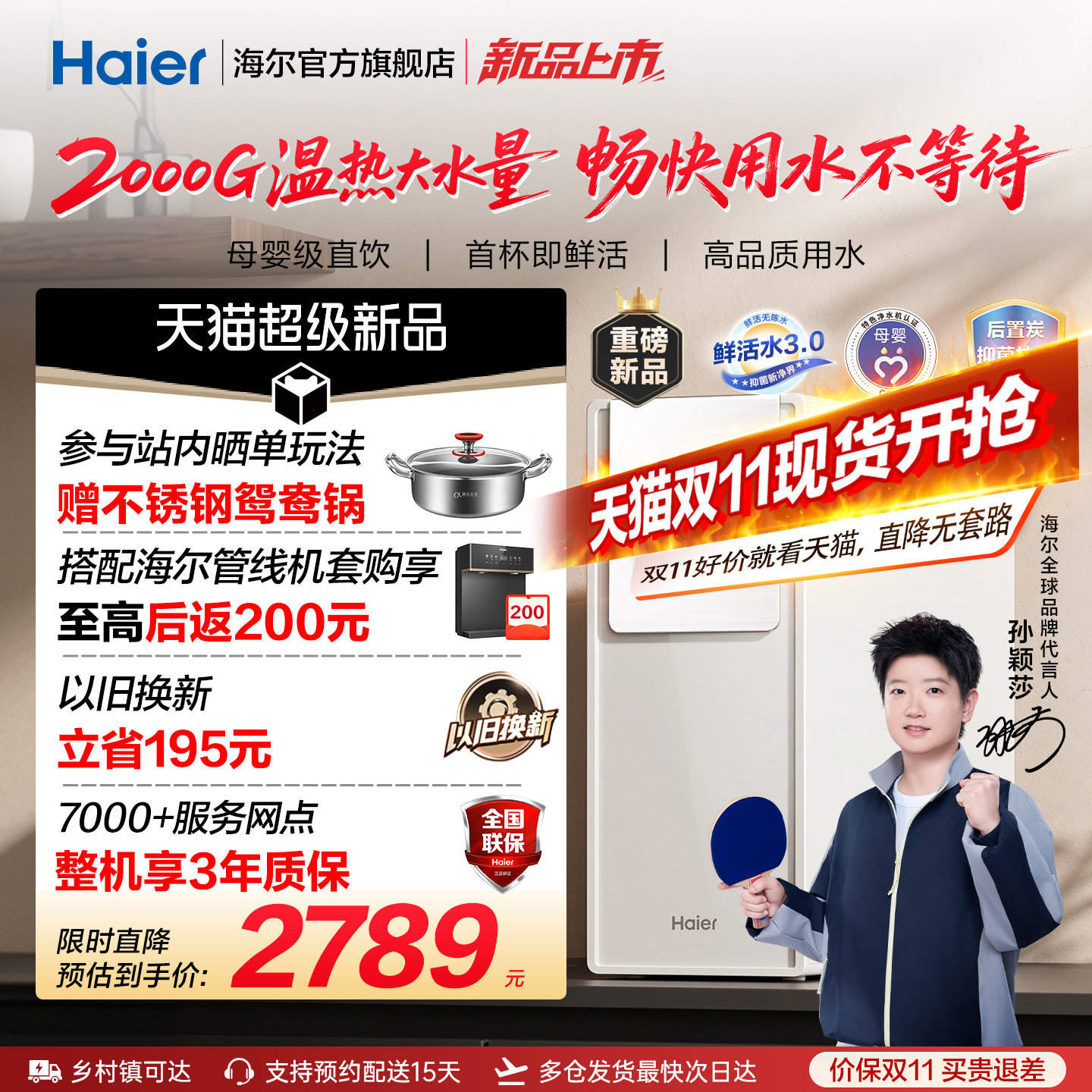 【超级新品】海尔麦浪鲜活水ProMax净热一体2000G加热净水器R868