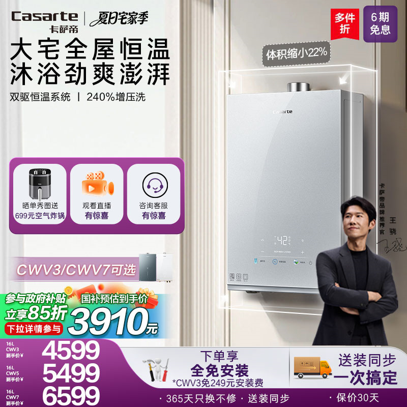 【卡萨帝无界】燃气热水器CWV5官方双驱水伺服恒温家用天然气静音