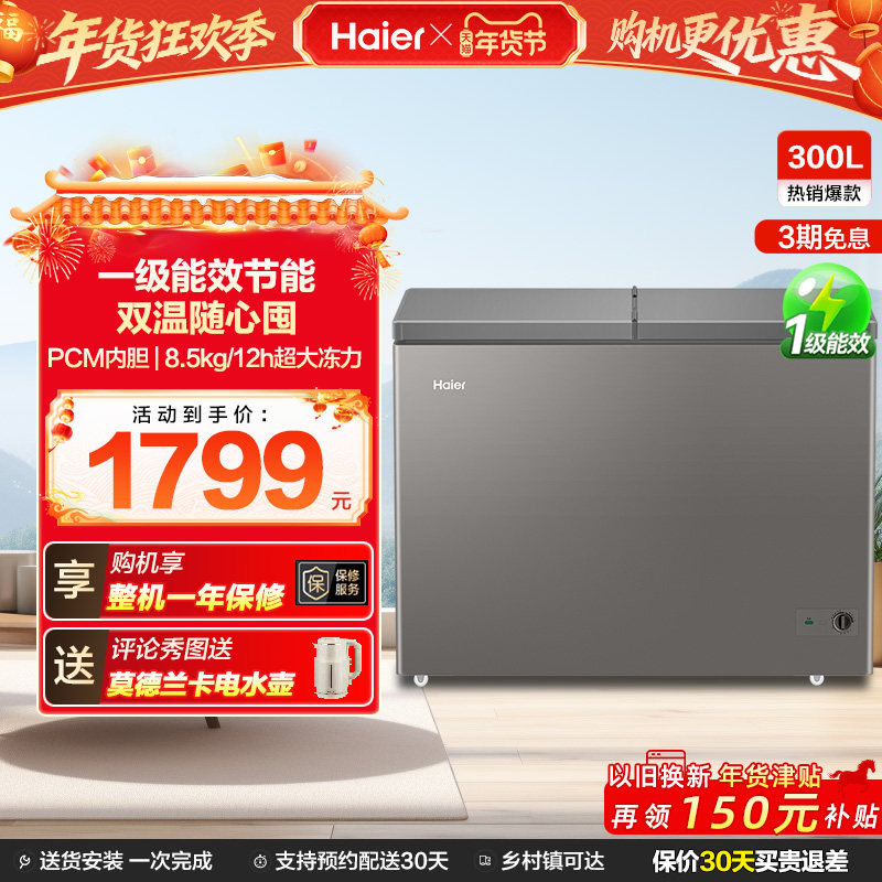 【新品】海尔300L全彩双温冰柜商用大冰柜冷藏冷冻冰箱减霜冷柜