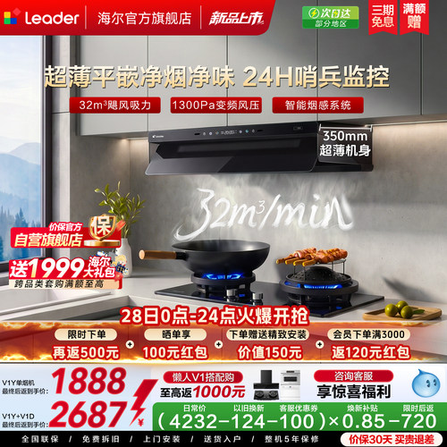 统帅V1pro净烟机吸烟机烟灶套装