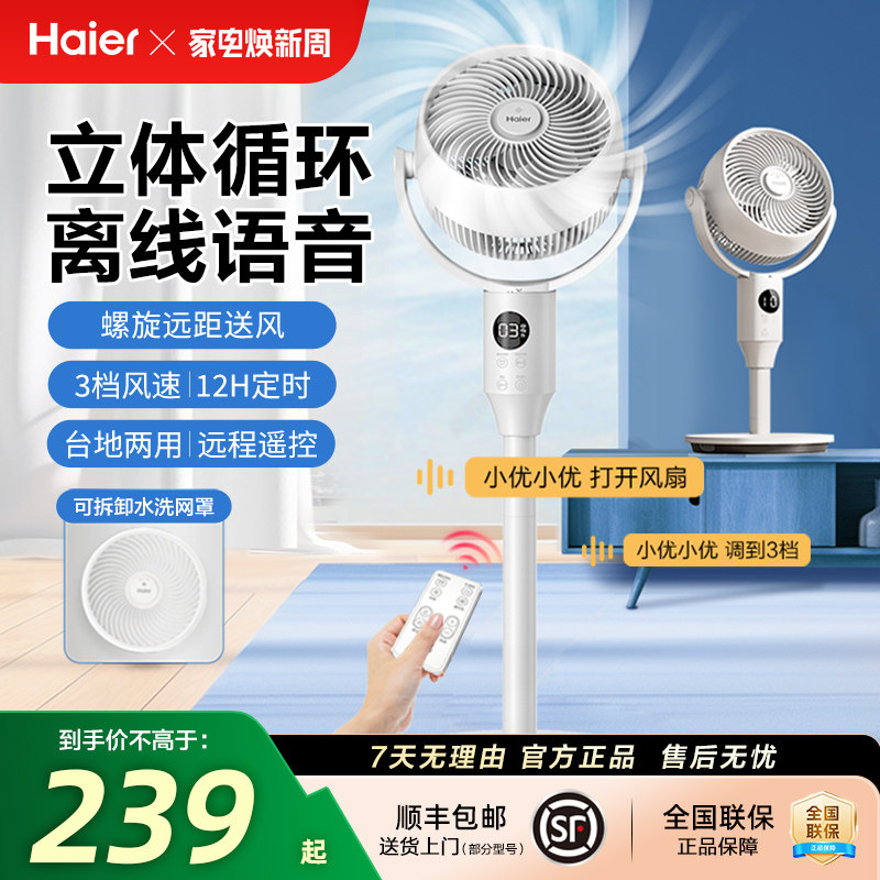 海尔空气循环扇家用落地扇遥控台地强力节能音轻3D立体新款电风扇