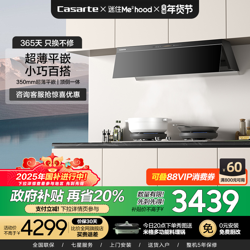 【超级新品】卡萨帝星悦小炫风抽油烟机星夜黑厨房家用变频油烟机
