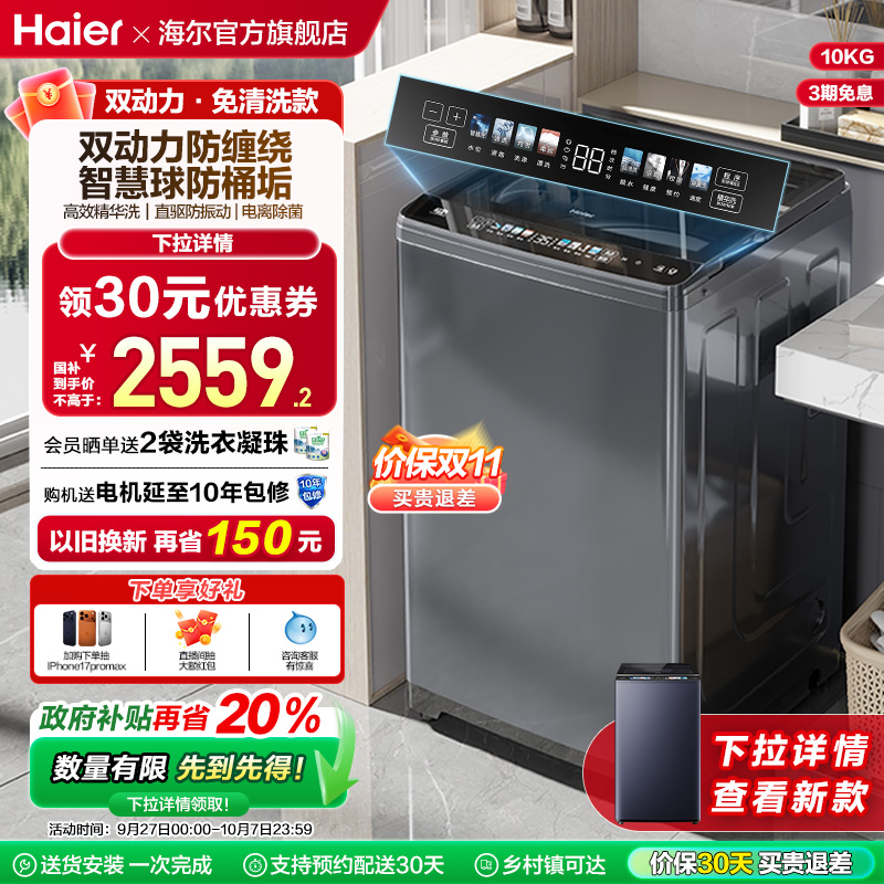 [海尔云溪]精华洗双动力洗衣机
