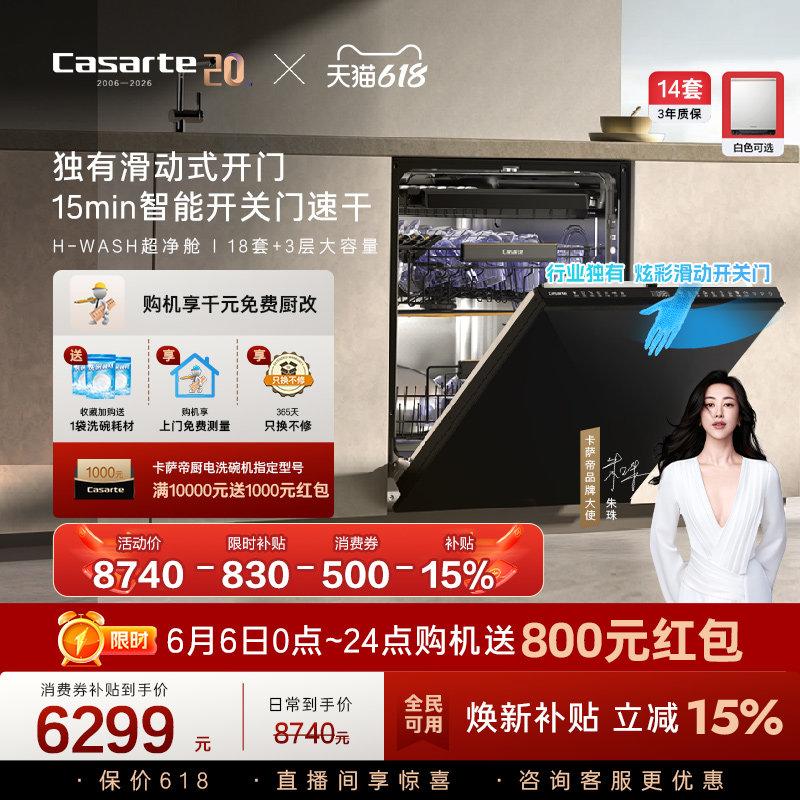 卡萨帝揽光洗碗机消毒烘干全自动