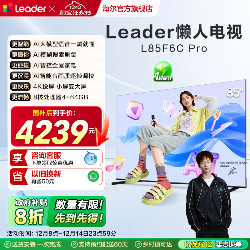 85英寸144Hz高刷智慧屏电视