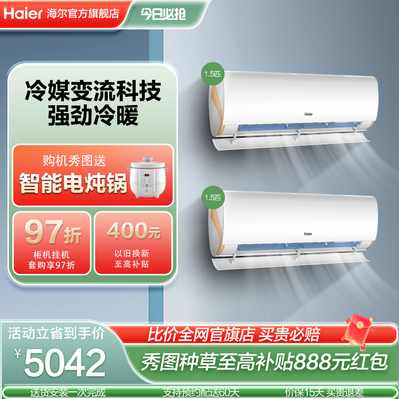 海尔劲爽空调挂机套装1.5匹两室