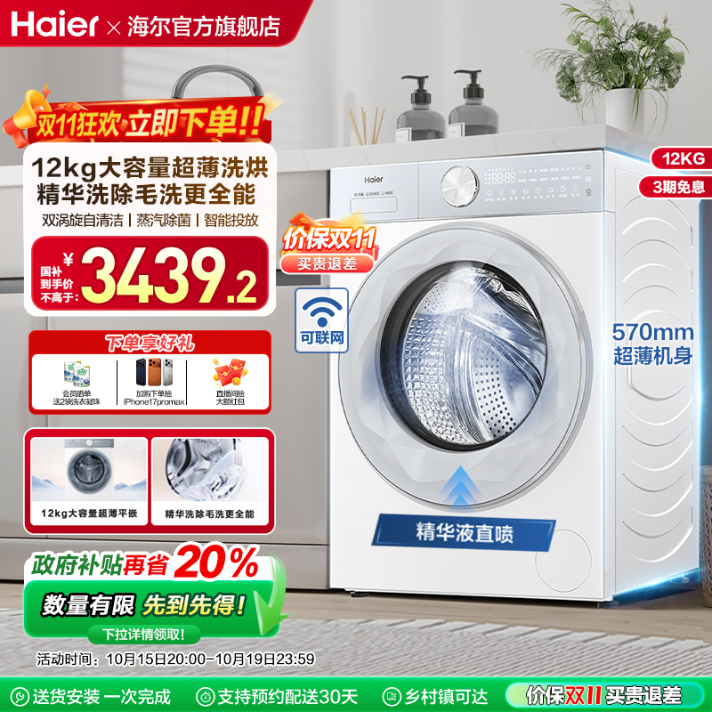 [云溪]海尔滚筒洗衣机12公斤家用全自动大容量除菌洗烘55DW