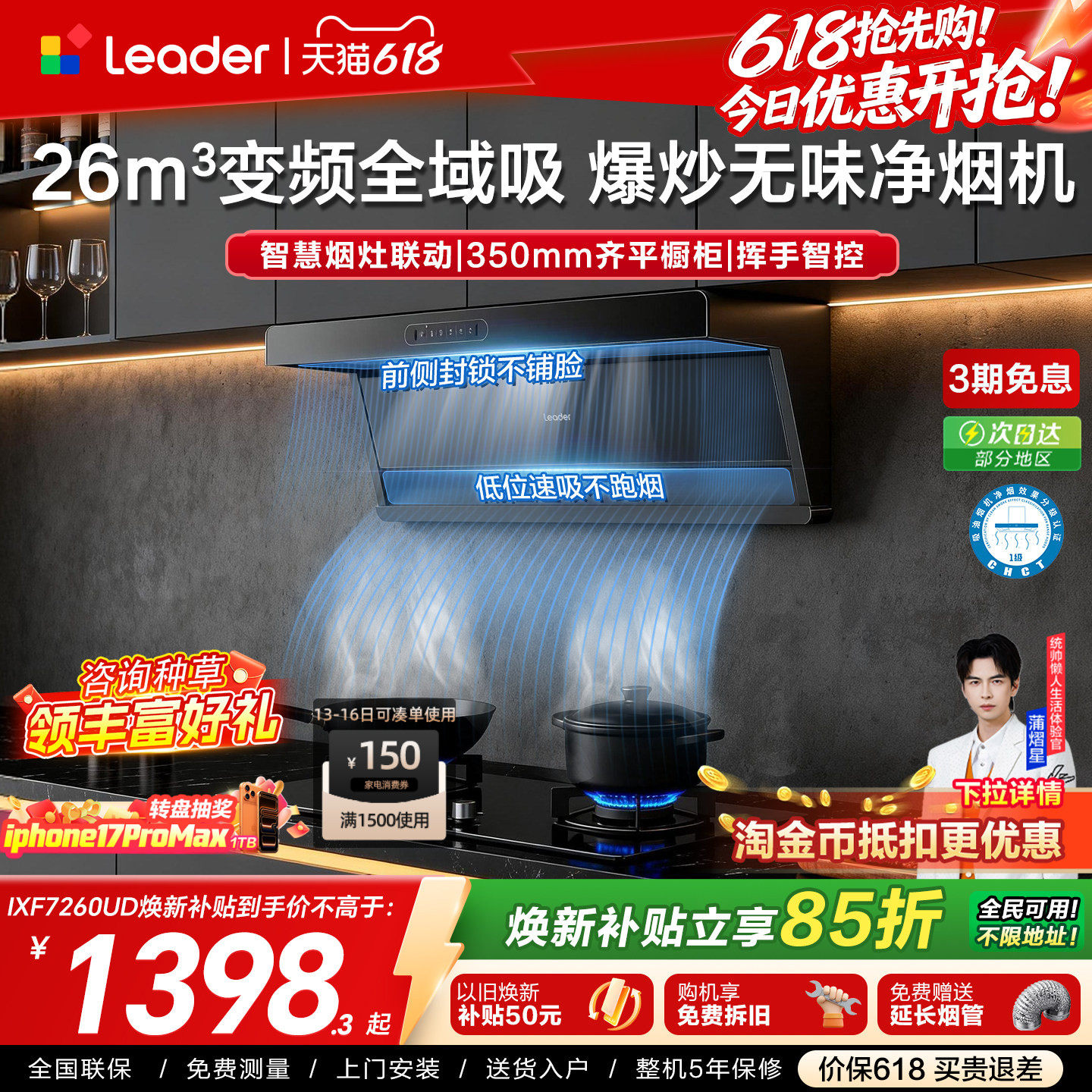 海尔出品统帅抽吸油烟机燃气灶一套顶侧双吸烟灶套装F26净烟机