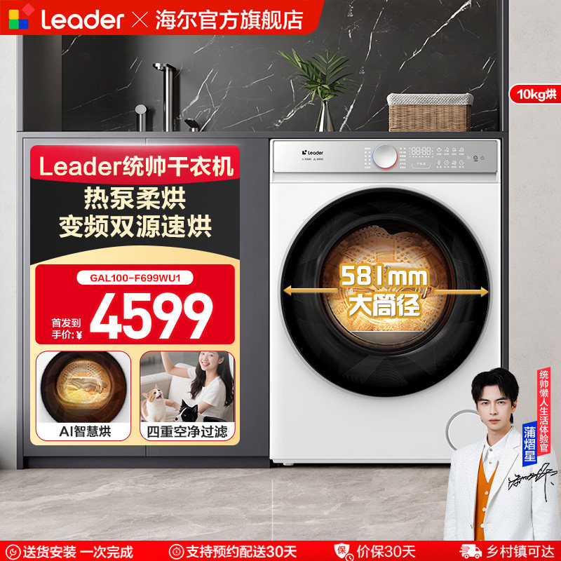 海尔出品统帅10kg大容量烘干懒人三筒热泵干衣机Pro版699W