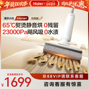 【新品】海尔洗地机A3smart旗舰版/A3mix系列吸拖一体机可水洗