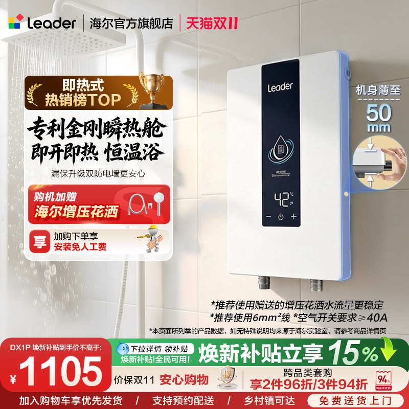 海尔出品统帅即热式电热水器变频恒温家用超导热卫生间洗澡DX1P