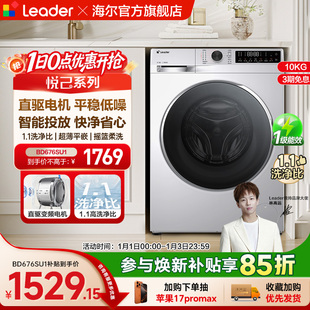换新补贴海尔出品统帅滚筒洗衣机10kg懒人家用全自动直驱676