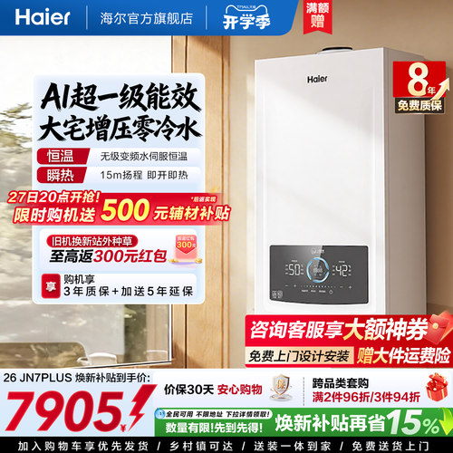 即开即热海尔零冷水壁挂炉N7PLUS