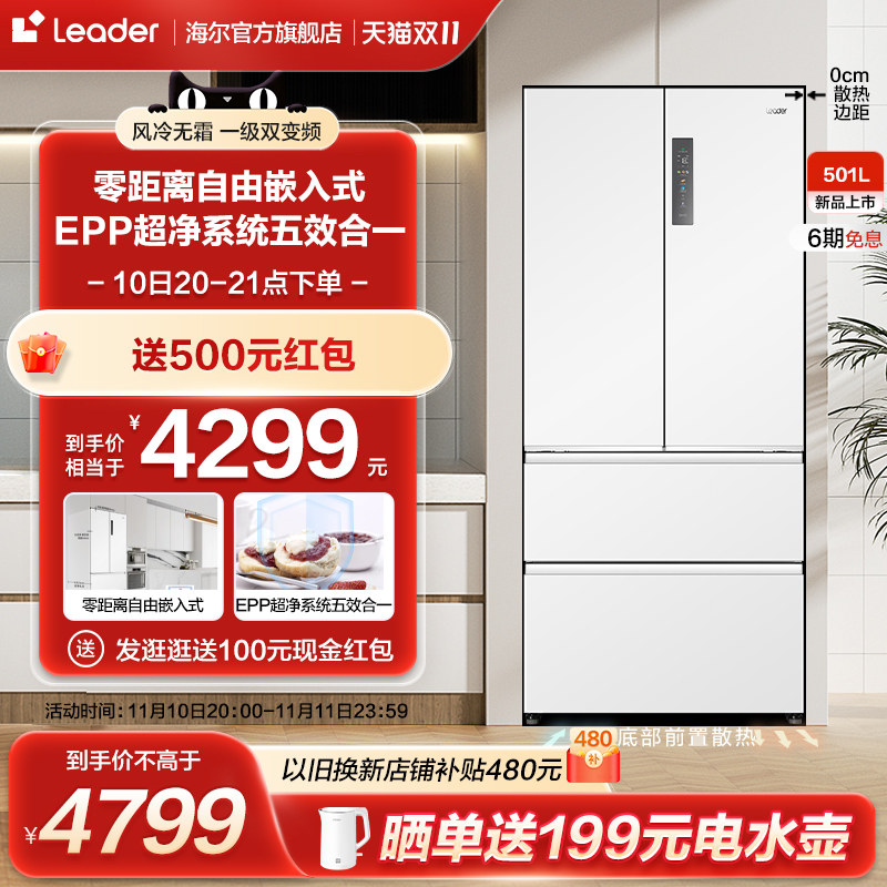 【零嵌超薄】海尔统帅501L法式多门风冷无霜一级嵌入式家用电冰箱属于什么档次？