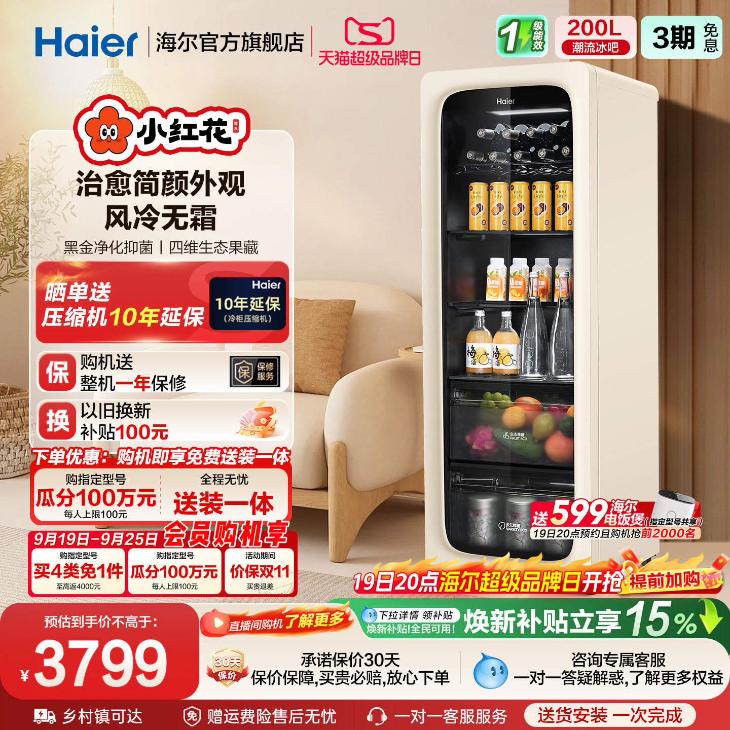 海尔治愈简颜外观风冷无霜冷柜图片