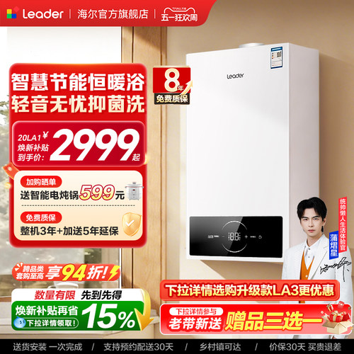 海尔出品统帅采暖炉恒温节能LA1