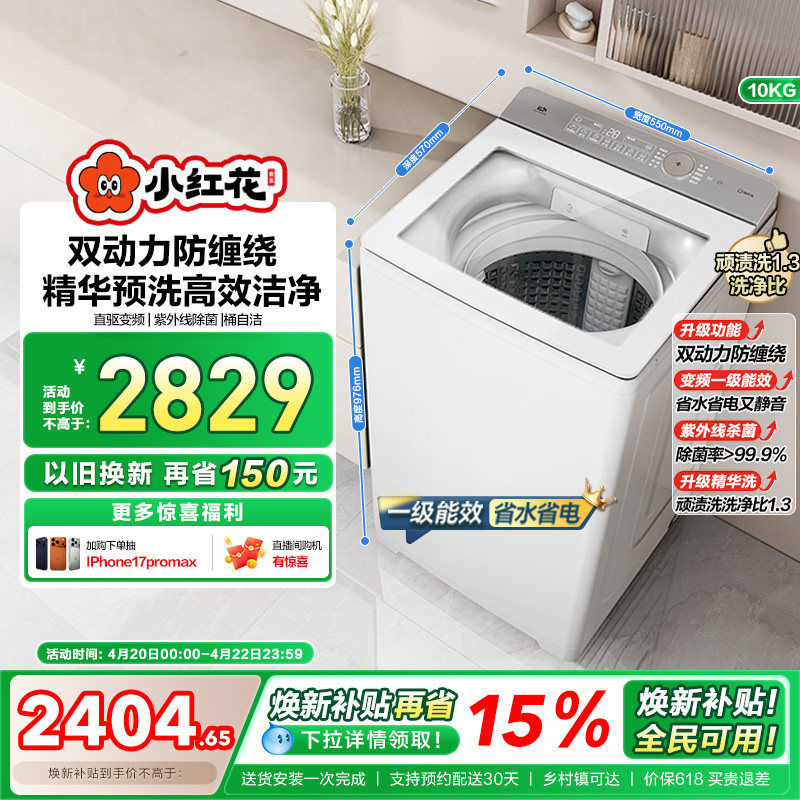 海尔小红花波轮双动力精华洗10kg大容量家用全自动洗衣机73M