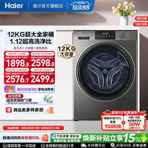 [国家补贴]海尔滚筒洗衣机家用全自动大容量洗烘一体12公斤50DS