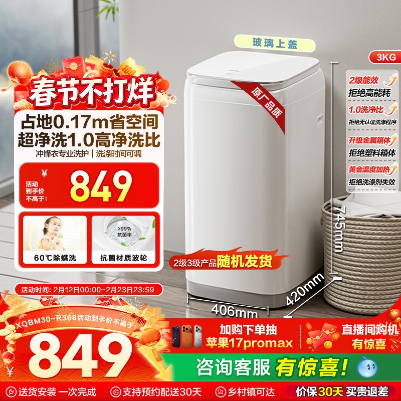 海尔3公斤家用全自动内衣儿童宝宝迷你小型婴儿波轮洗衣机R368