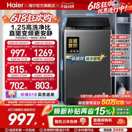 以旧换新 海尔波轮洗衣机大容量全自动家用8kg/10kg变频租房20T0