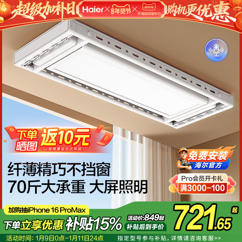 海尔智能电动晾衣机阳台家用升降语音遥控伸缩折叠升降晒晾衣架杆