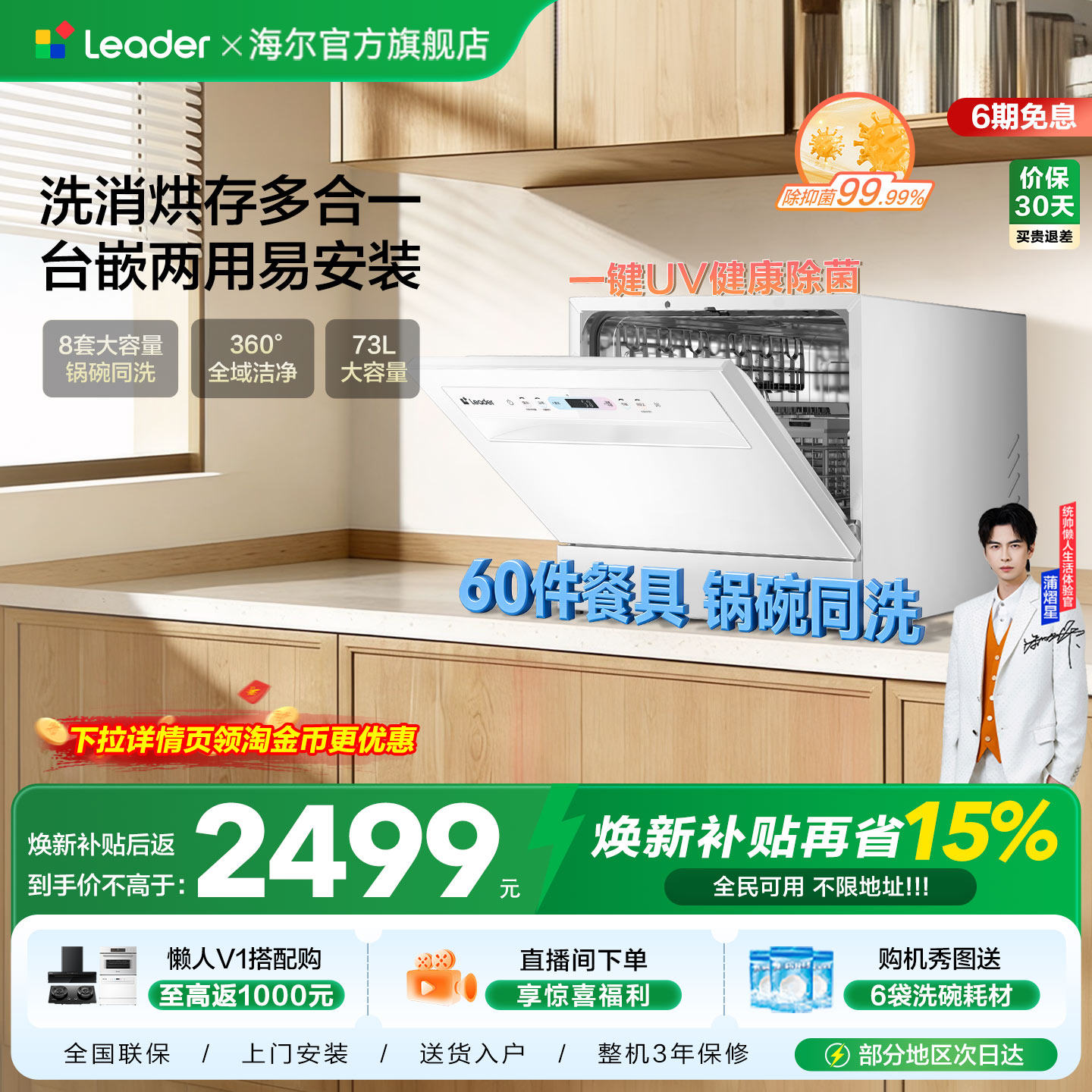 [重磅新品]海尔出品统帅小型洗碗机小方糖MAX台式嵌入8套家用除菌