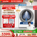 换新补贴海尔出品统帅直驱滚筒精华洗10kg懒人智慧洗烘洗衣机686